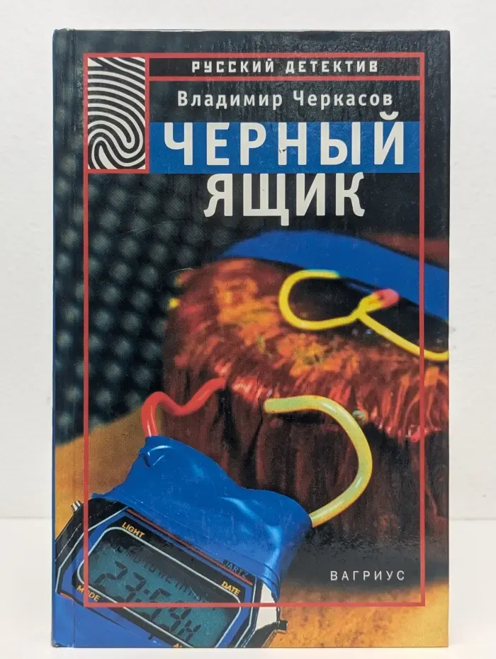 Черный ящик