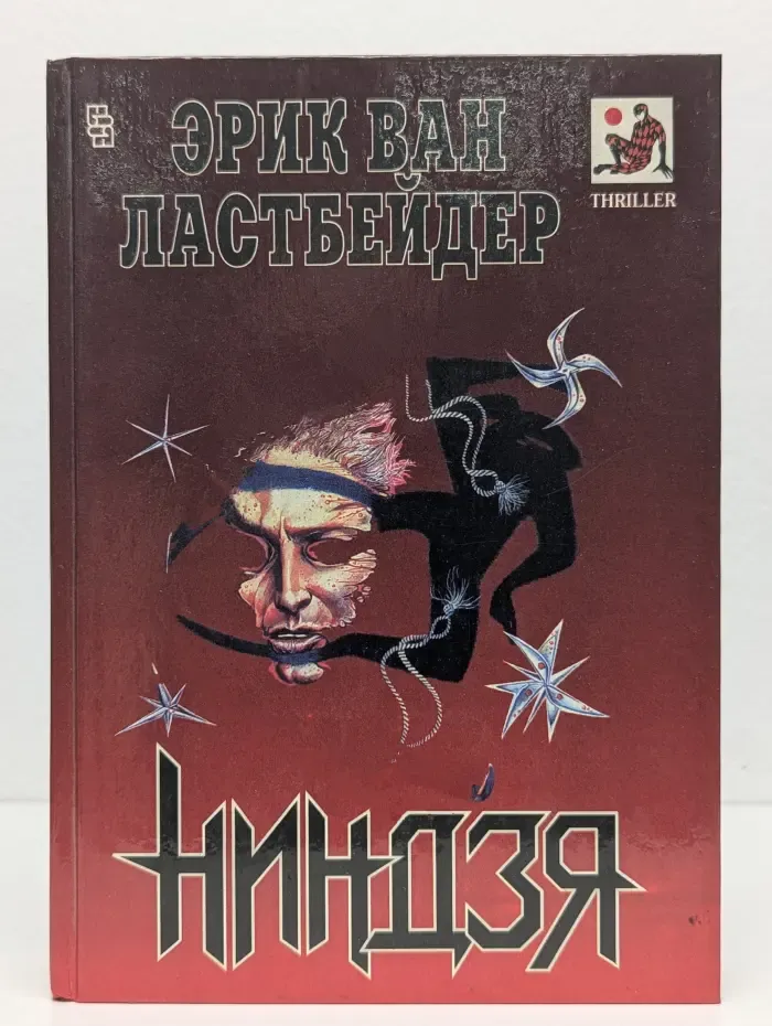 Ниндзя