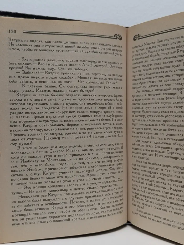 Катрин. Книга 3. Искания Катрин. Часть 2. Катрин и Арно. Часть 1