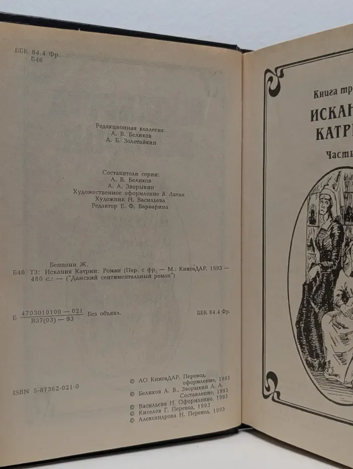 Катрин. Книга 3. Искания Катрин. Часть 2. Катрин и Арно. Часть 1