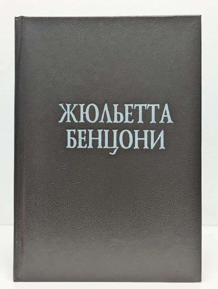 Катрин. Книга 3. Искания Катрин. Часть 2. Катрин и Арно. Часть 1