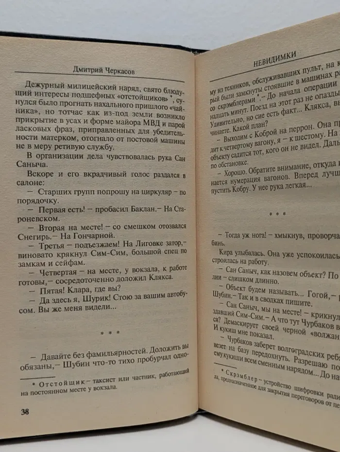 Невидимки. Танцы теней