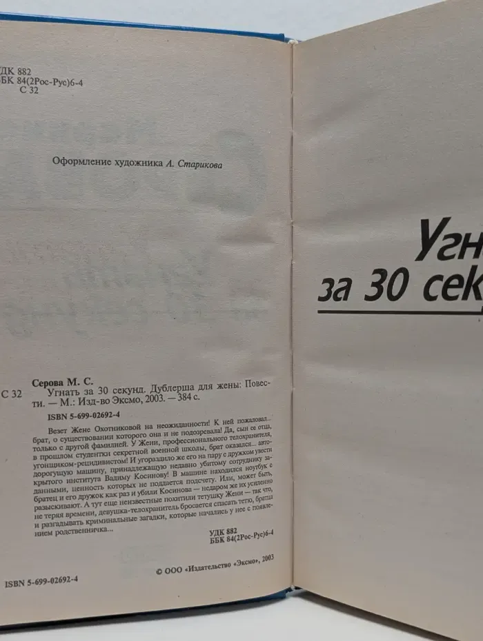 Угнать за 30 секунд