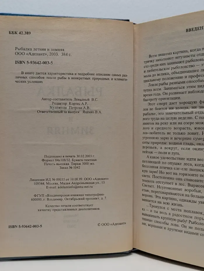Рыбалка летняя и зимняя