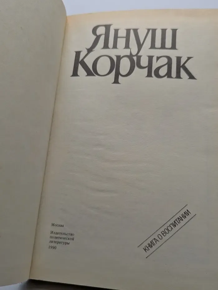 Как любить ребенка. Книга о воспитании
