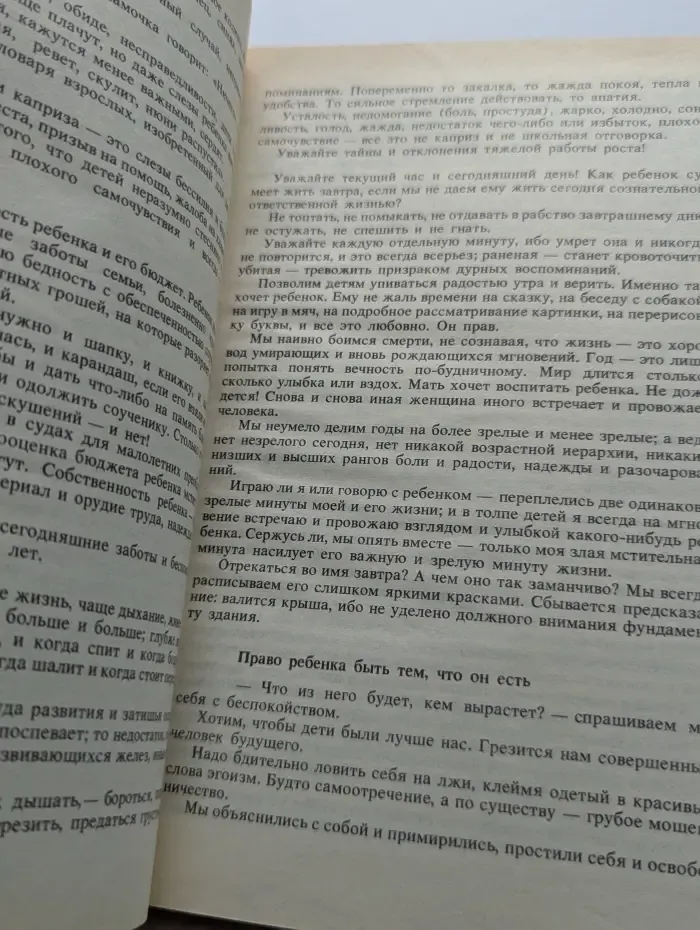 Как любить ребенка. Книга о воспитании