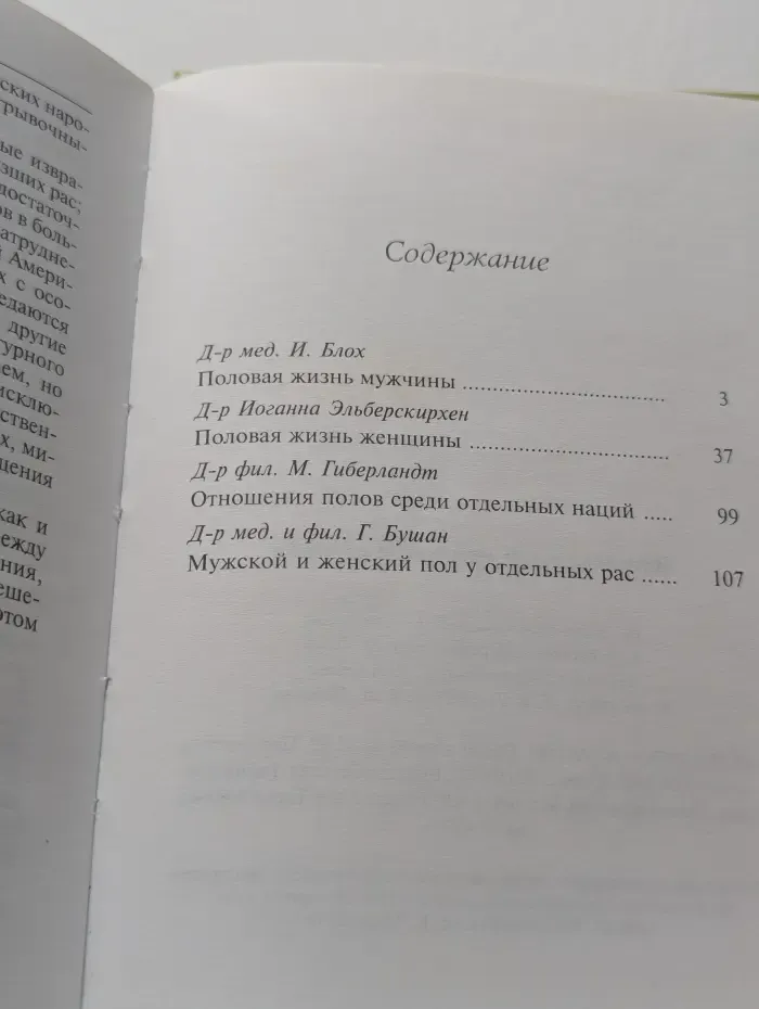 Интимная жизнь мужчины и женщины