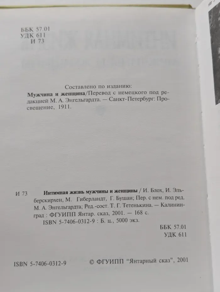 Интимная жизнь мужчины и женщины