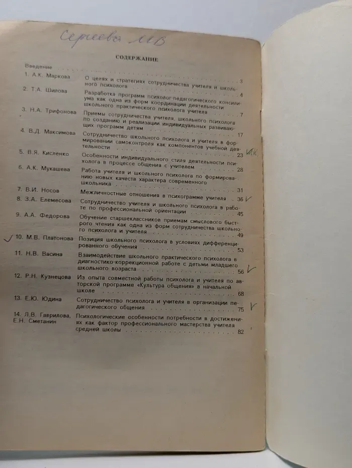Сотрудничество учителя и школьного практического психолога