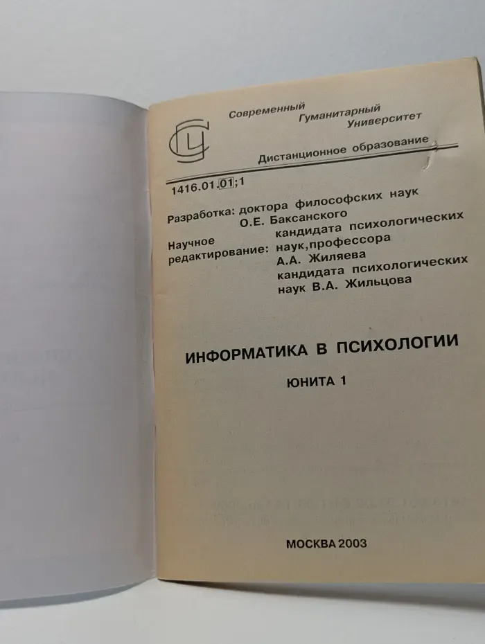 Информатика в психологии. Юнита 1