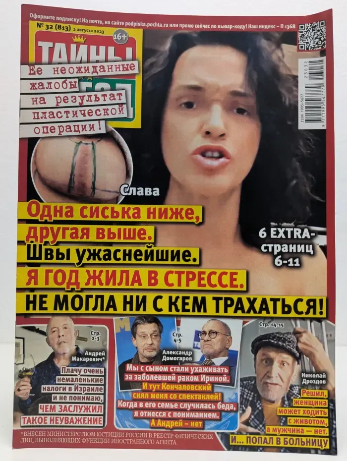 Тайны звезд. Выпуск № 32/2023