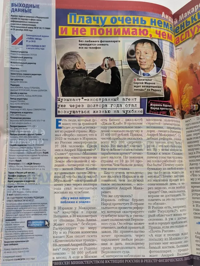 Тайны звезд. Выпуск № 32/2023