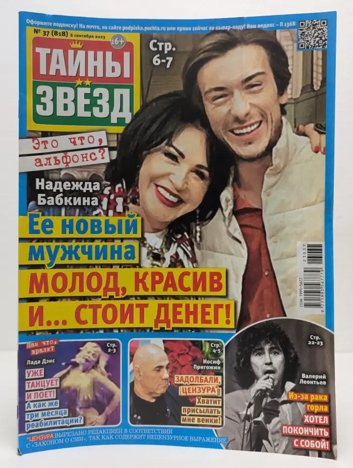Тайны звезд. Выпуск № 37/2023