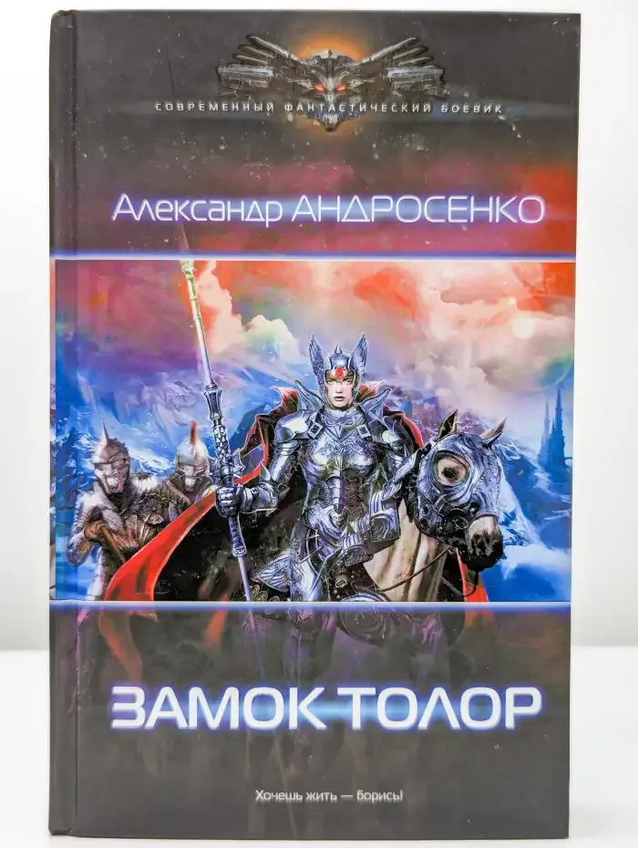 Замок Толор