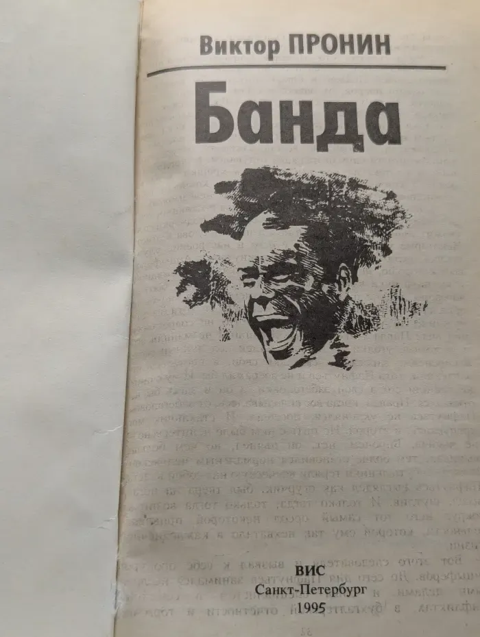 Банда
