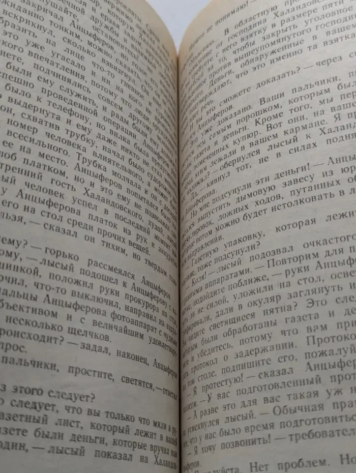 Банда 2