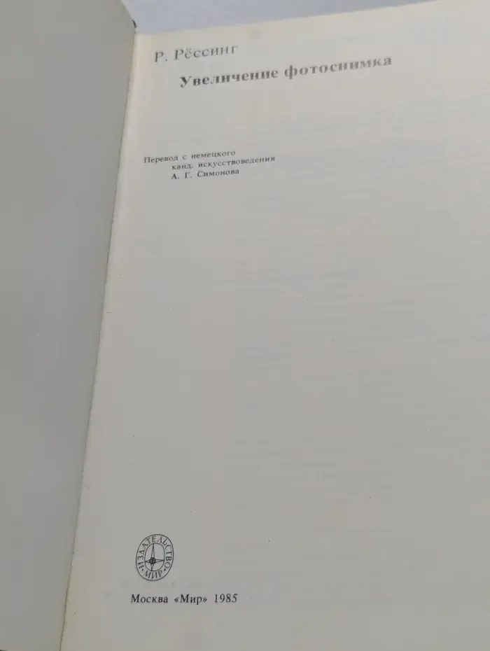 Увеличение фотоснимка