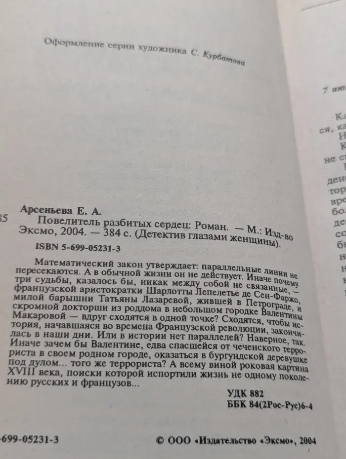 Повелитель разбитых сердец