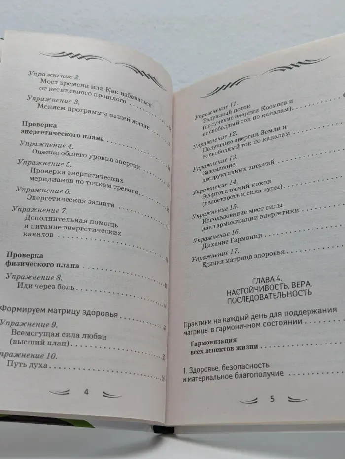 Как включить ген здоровья