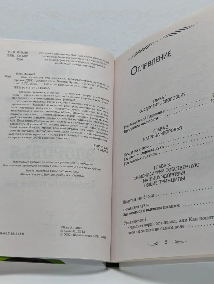 Как включить ген здоровья