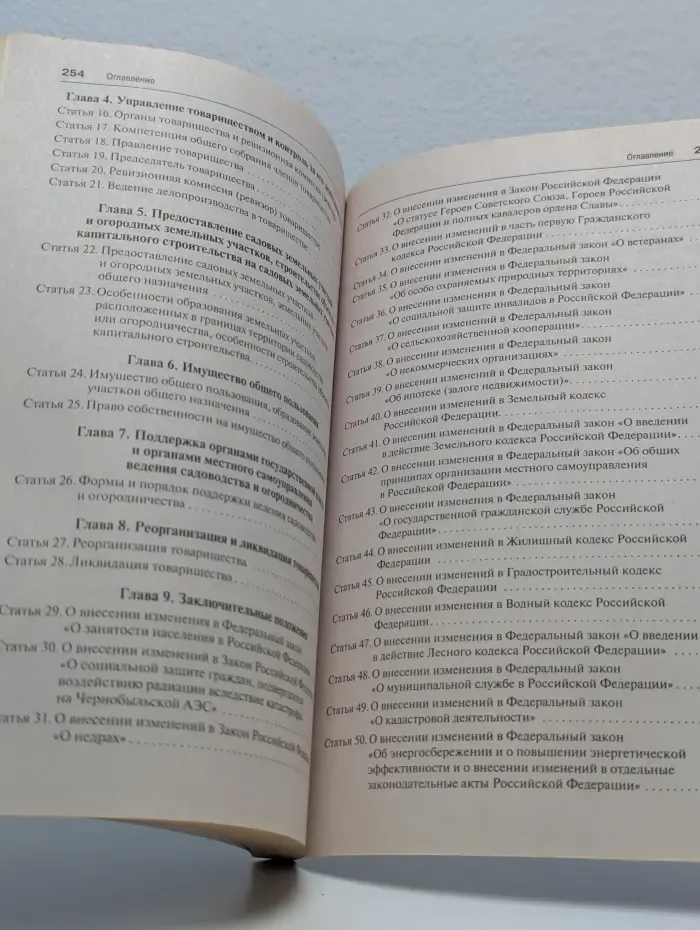О ведении гражданами садоводства и огородничества. Комментарий к новому закону