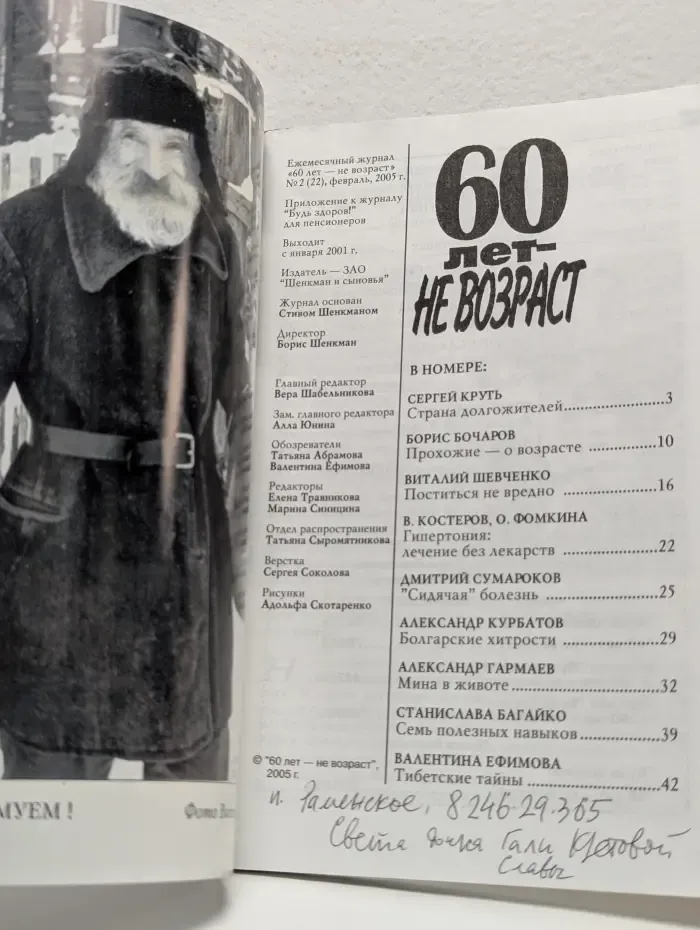 60 лет - не возраст. Выпуск № 2/2005