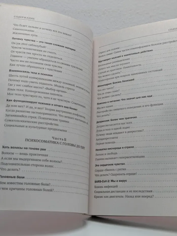 Это все психосоматика!