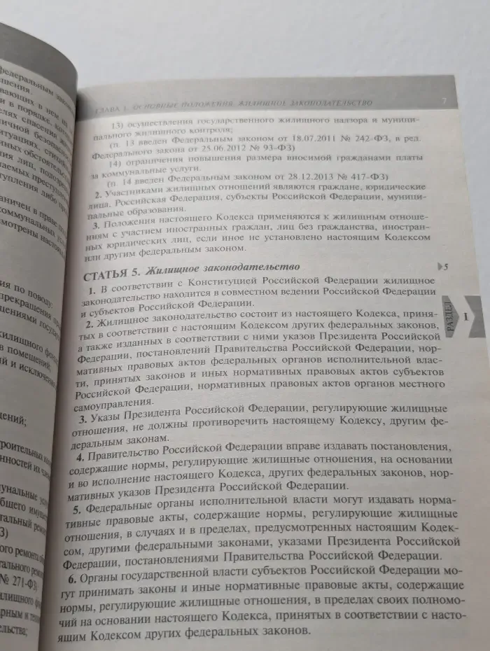 Жилищный кодекс Российской Федерации. Текст с изменениями и дополнениями на 1 октября 2018 + сравнительная таблица изменений