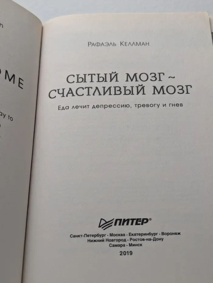 Сытый мозг – счастливый мозг. Еда лечит депрессию, тревогу и гнев