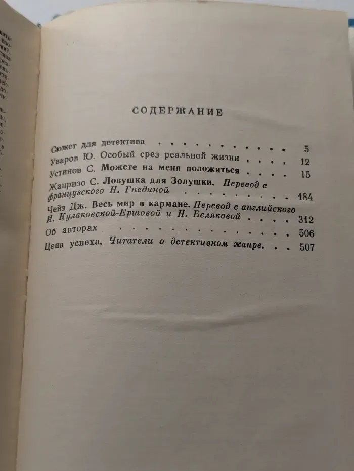 Современный детектив. Повести