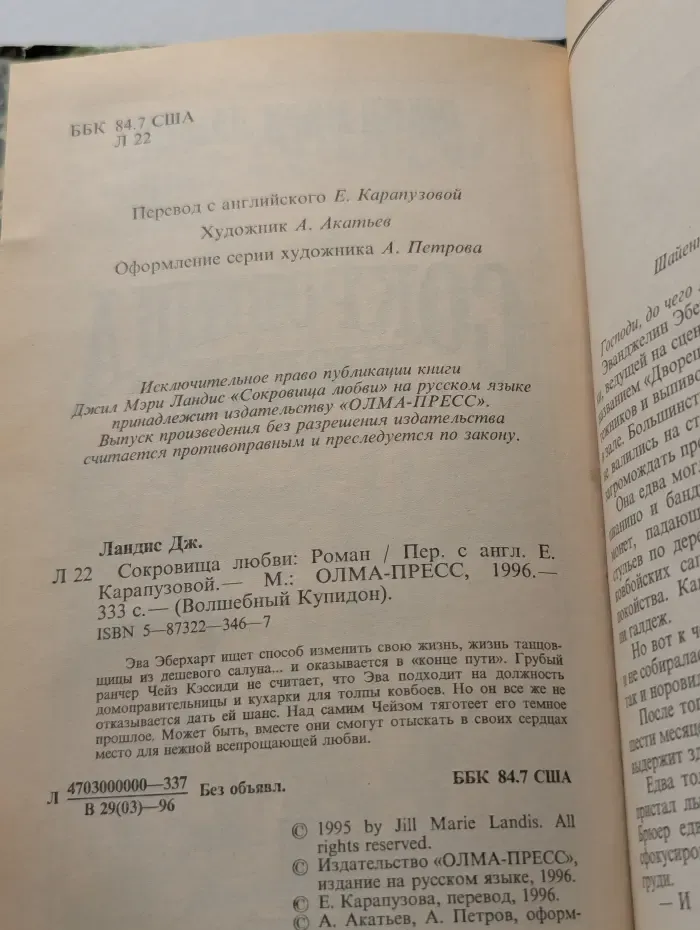 Сокровища любви