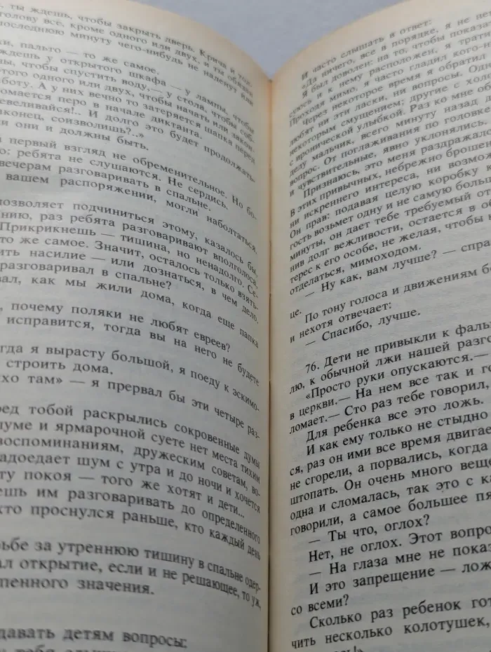 Как любить ребенка. Книга о воспитании
