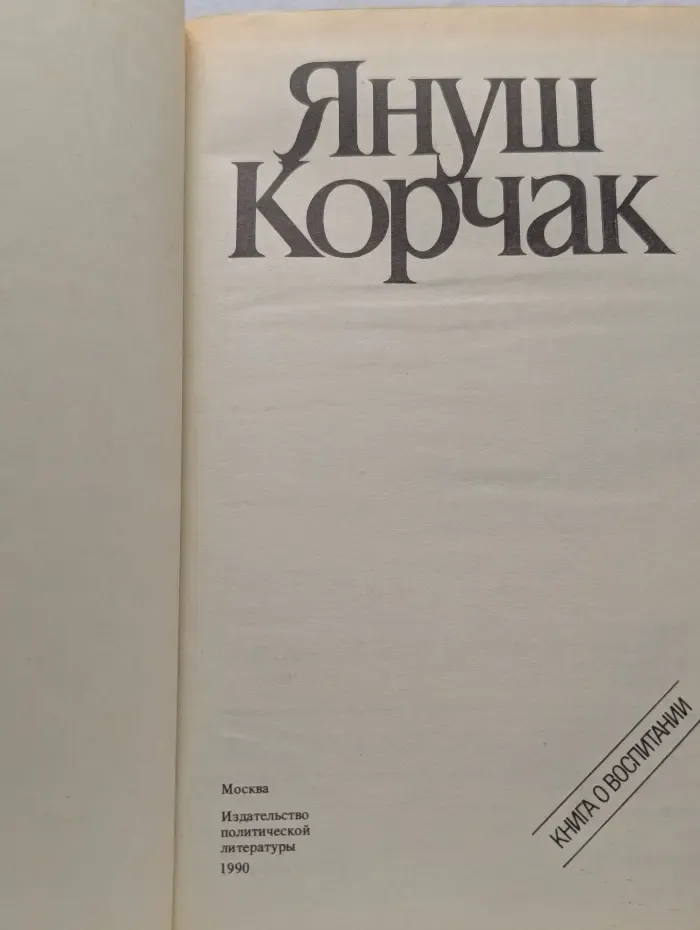 Как любить ребенка. Книга о воспитании