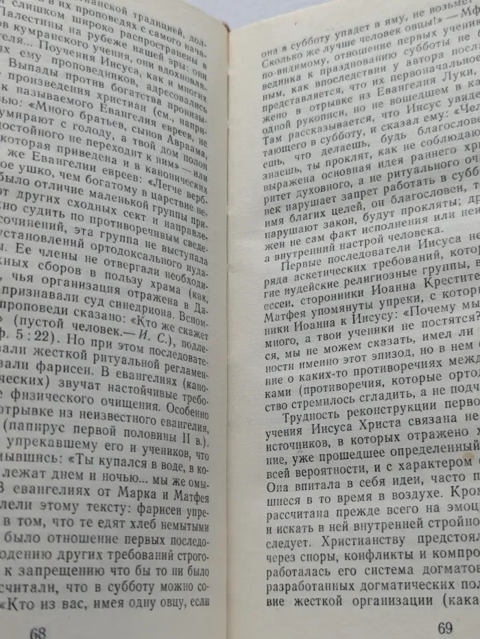 Раннее христианство. Страницы истории