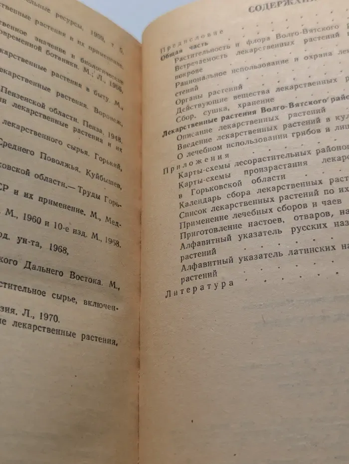 Лекарственные растения
