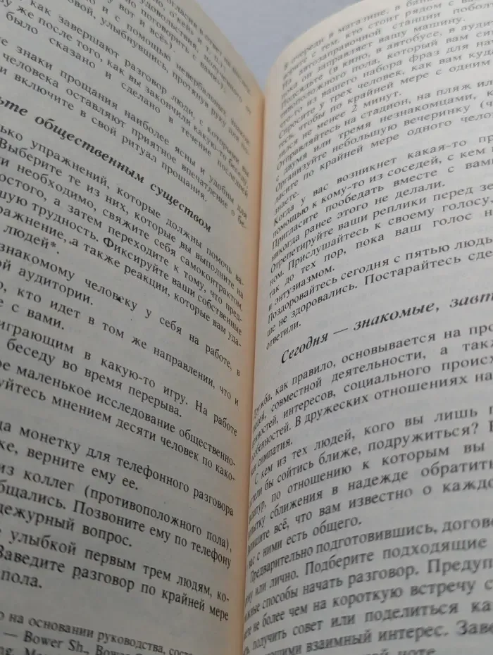 Застенчивость