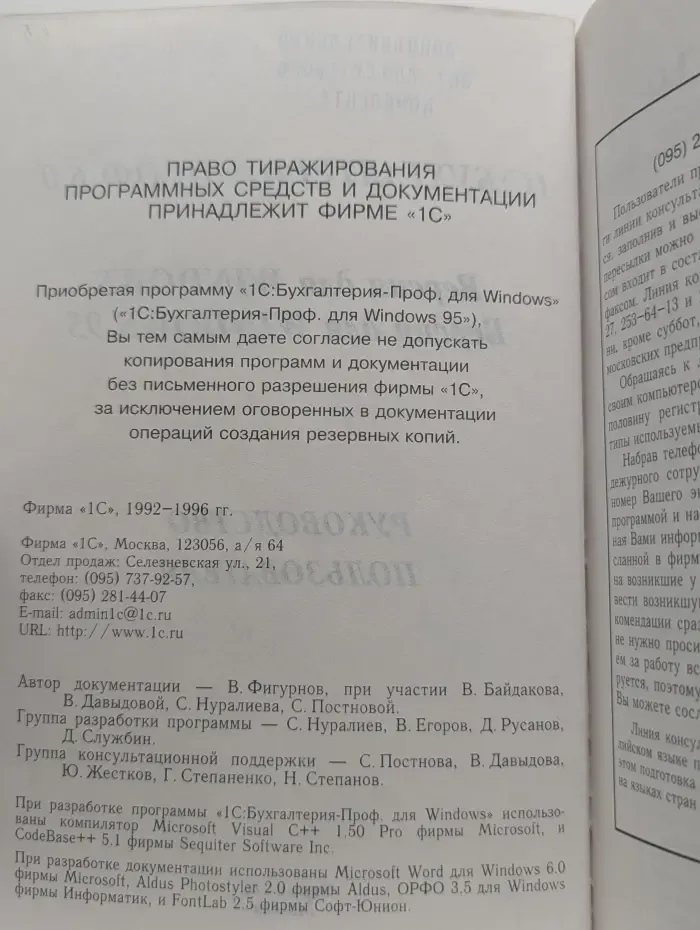 Расширенная настройка к компьютерной программе "1С : Бухгалтерия-ПРОФ 6.0"  для Windows и Windows 95