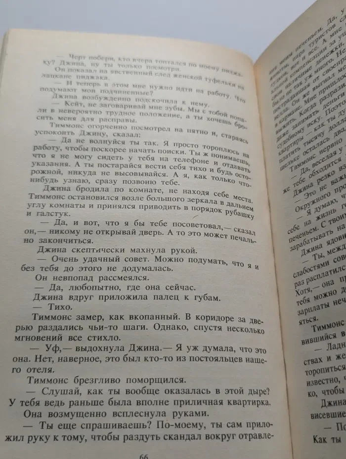 Санта-Барбара IV. Кинороман в 2 книгах. Книга 1