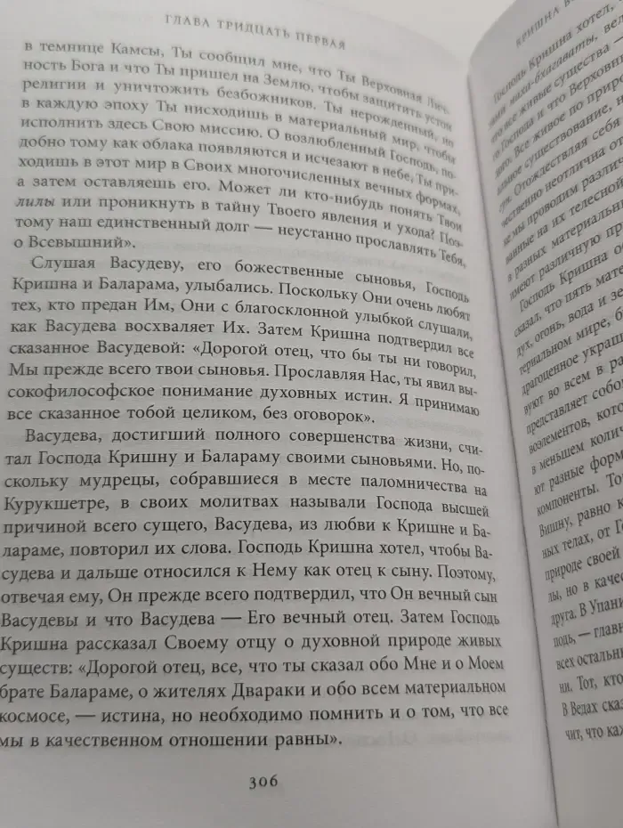 Кришна. Верховная личность Бога. В 2 томах. Том 2
