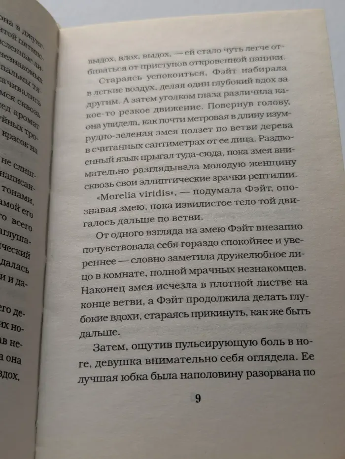 Lost. Остаться в живых. Вымирающие виды