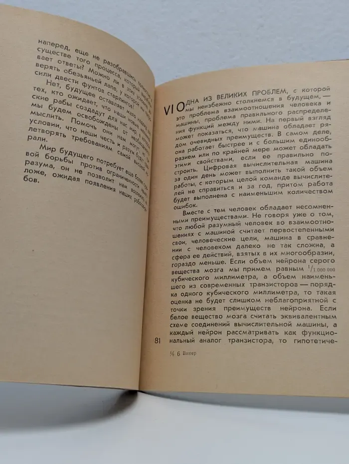 Творец и робот