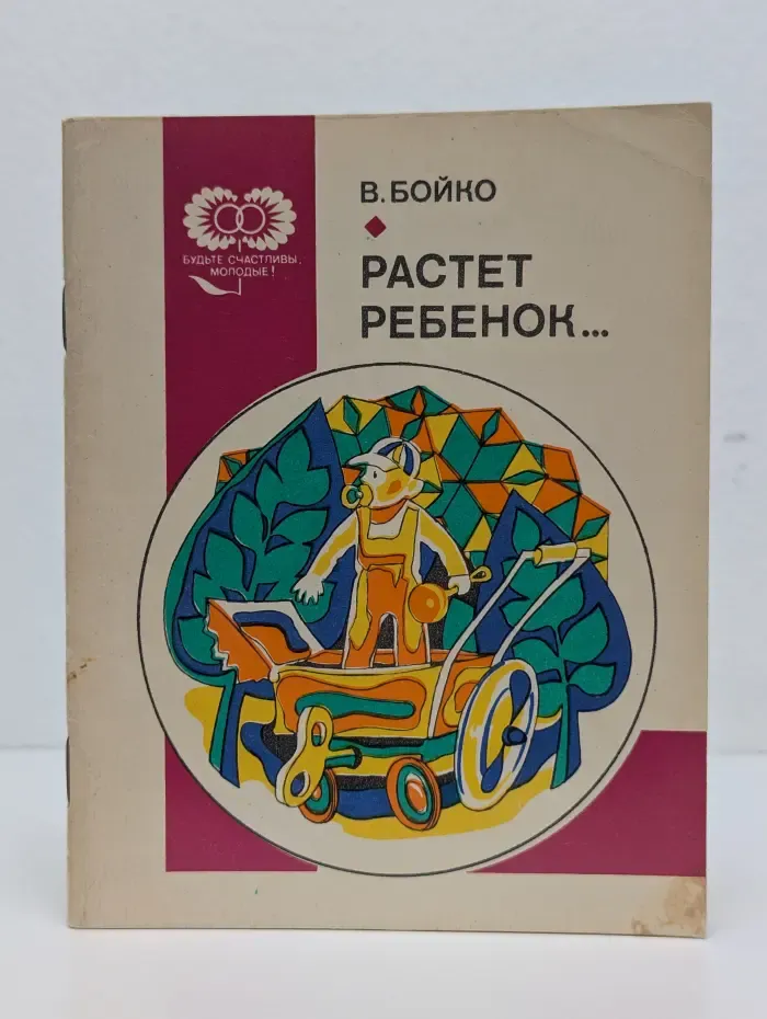 Растет ребенок...