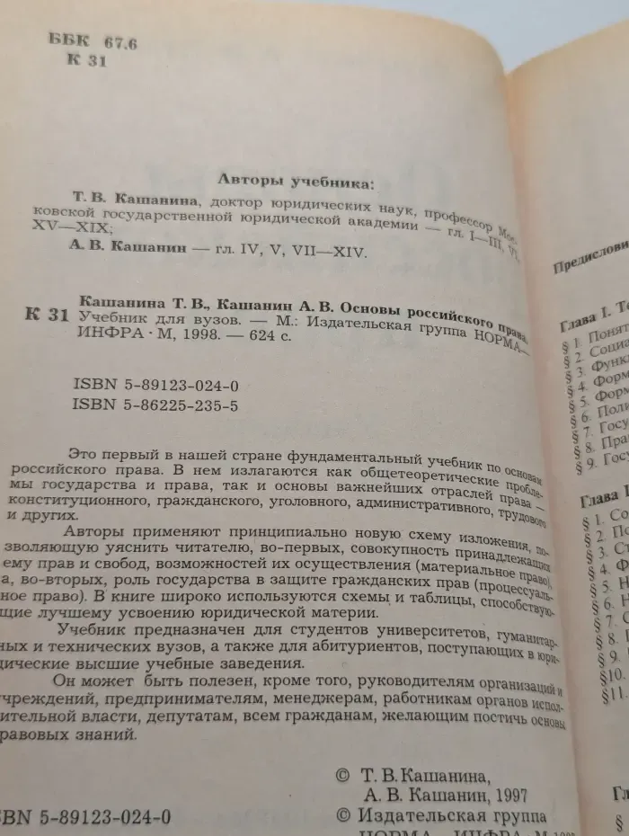 Основы российского права