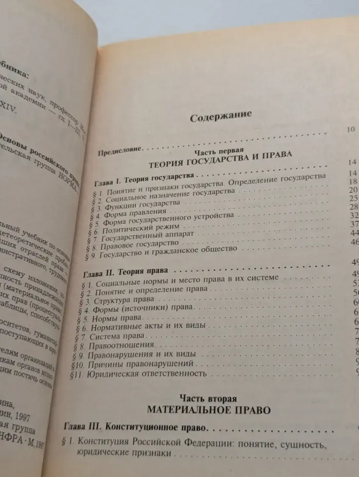 Основы российского права