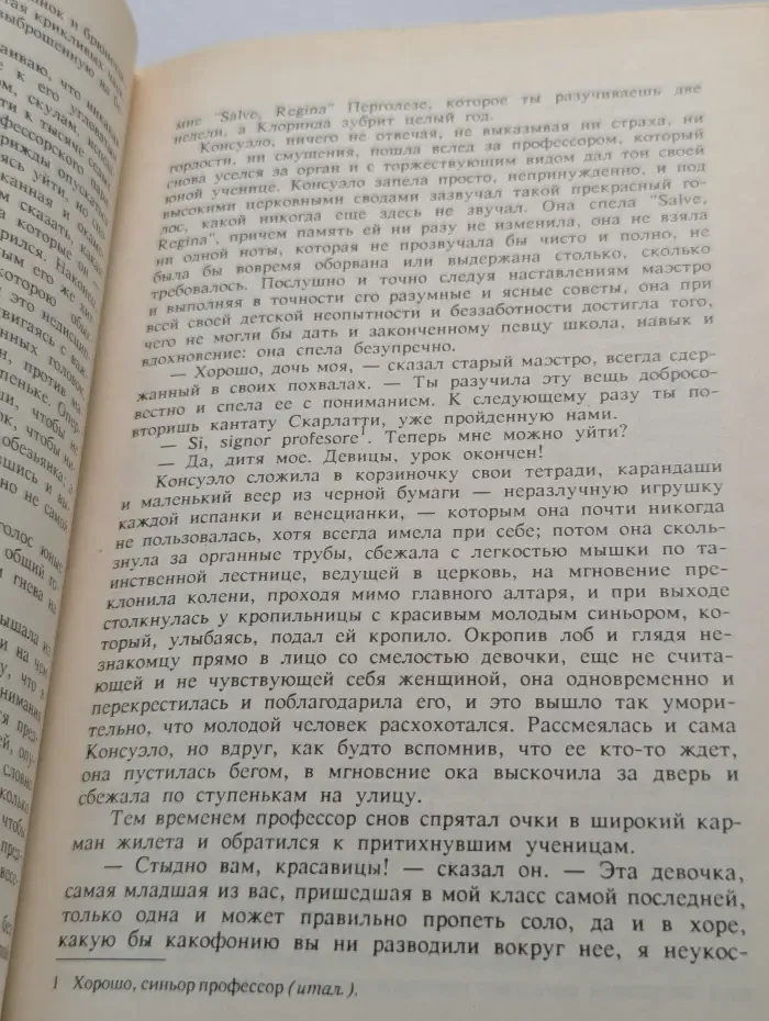 Консуэло. Роман в 2 томах. Том 1