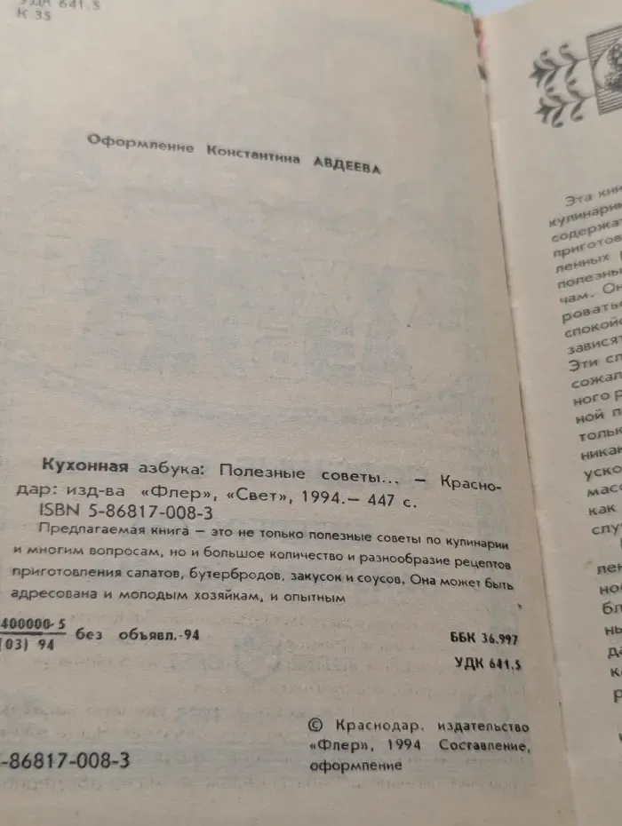 Кухонная азбука. Полезные советы