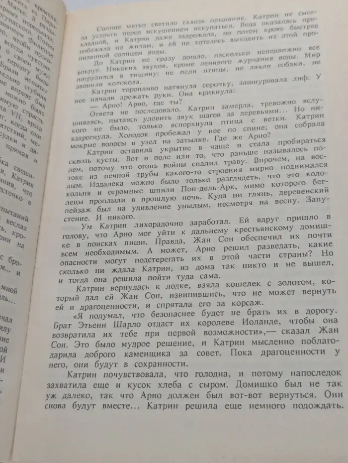 Катрин в замке смерти