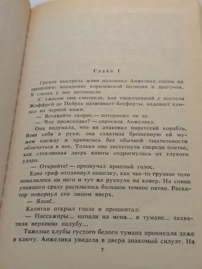 Любовь Анжелики. Книга 2