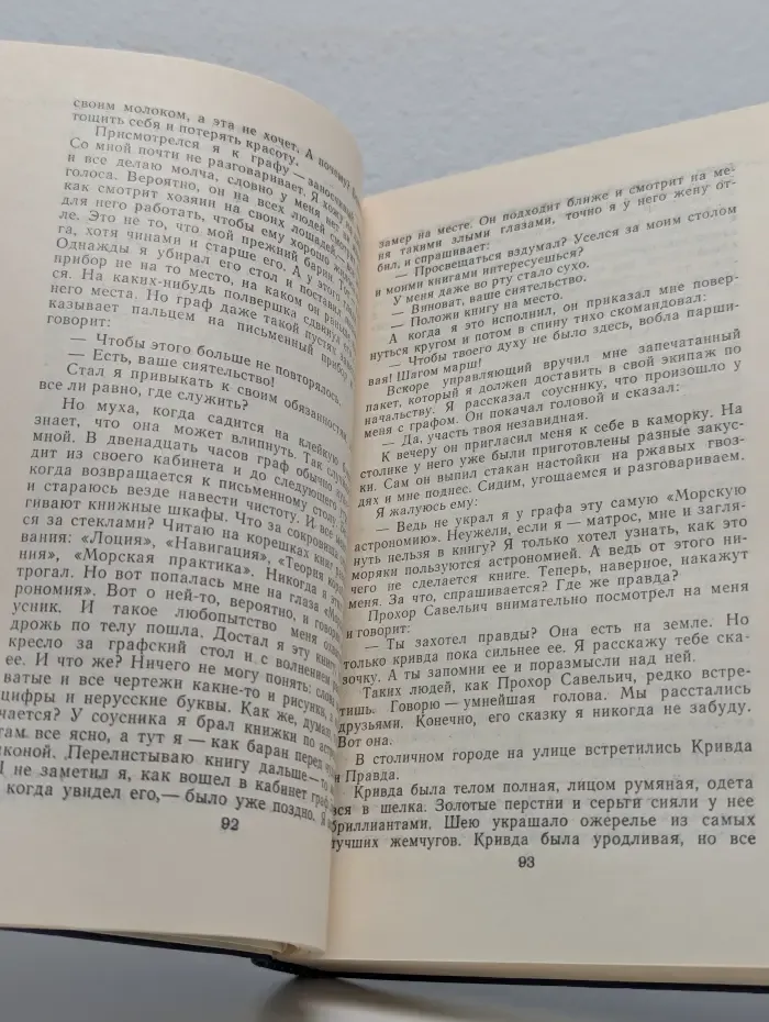 Капитан 1-го ранга. Женщина в море. Морские рассказы