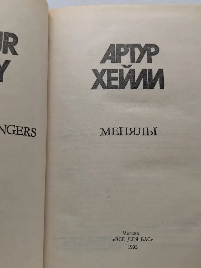 Менялы